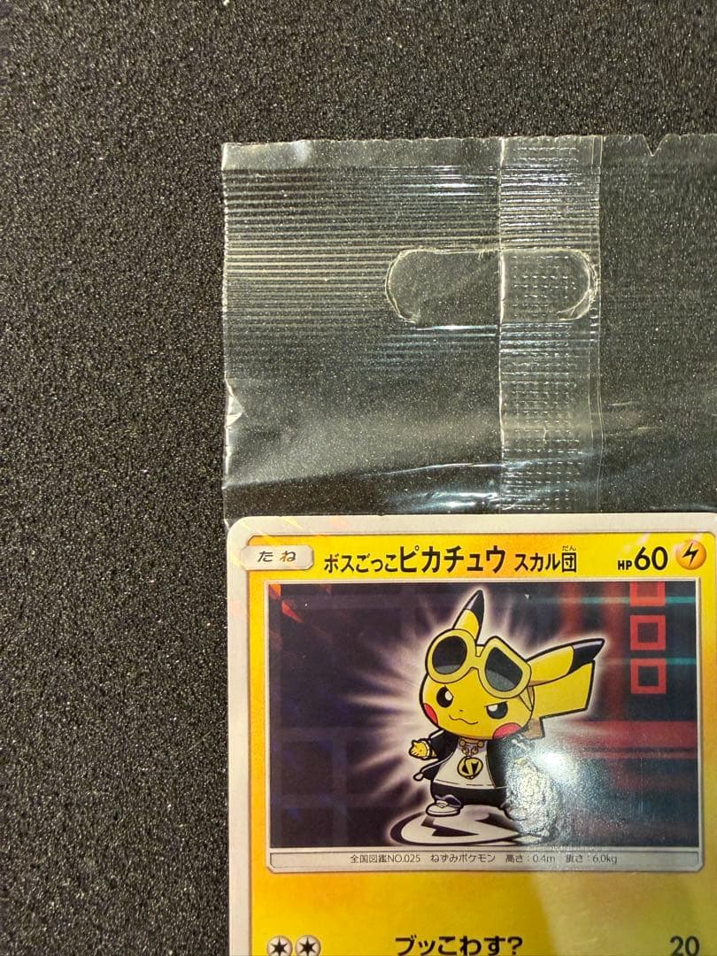 【未開封】ボスごっこピカチュウ スカル団 アクア団 2枚セット