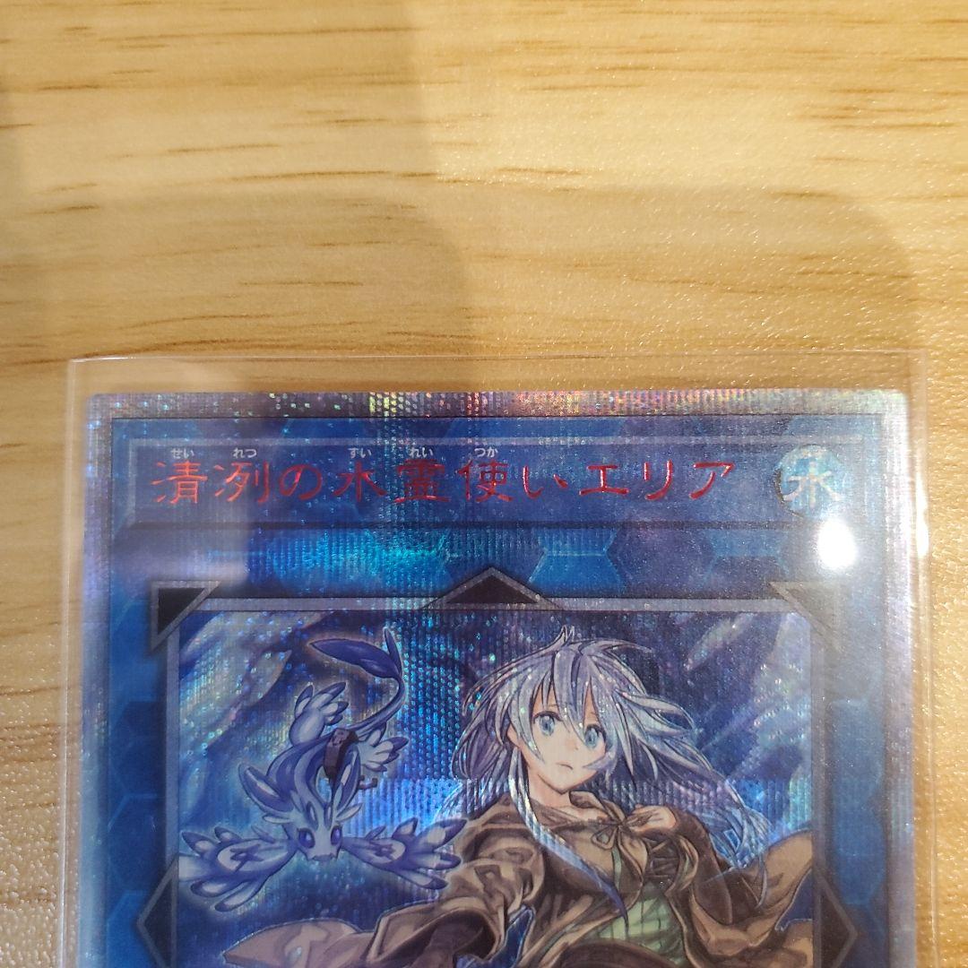 遊戯王カード 清冽の水霊使いエリア 20thシク 美品