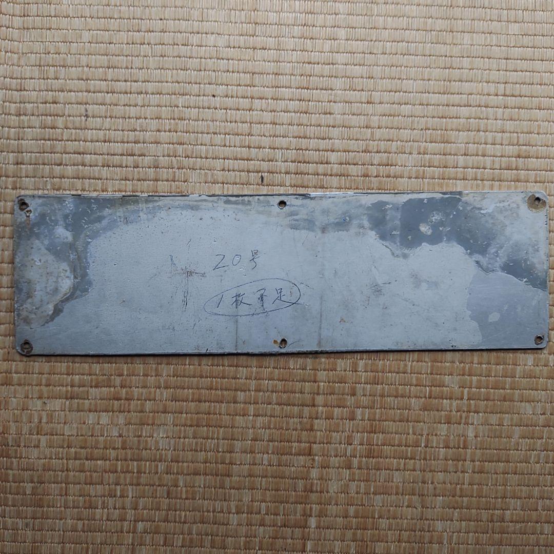 鉄道部品 大阪市営地下鉄3317号車プレート