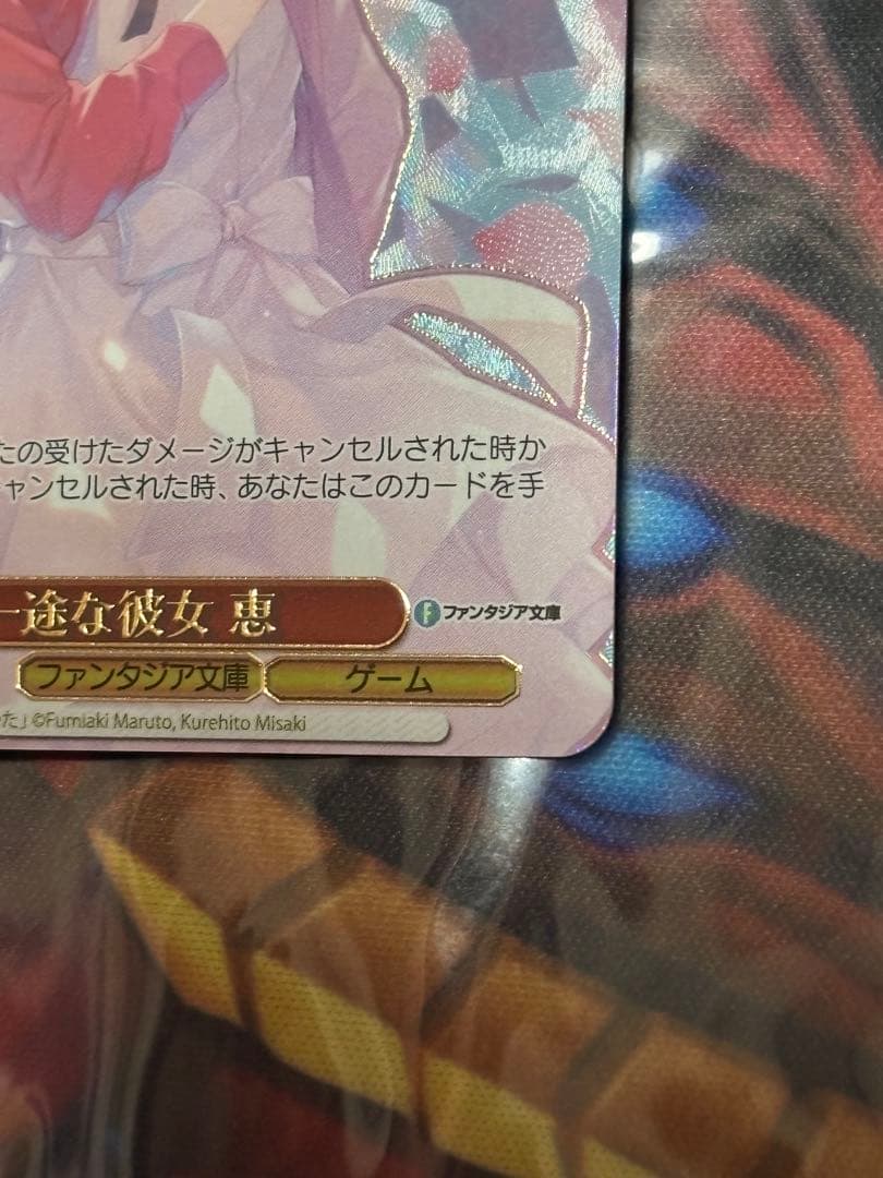 ヴァイス　冴えない彼女の育てかた　一途な彼女 恵 PR+ CXチャレンジ　優勝賞