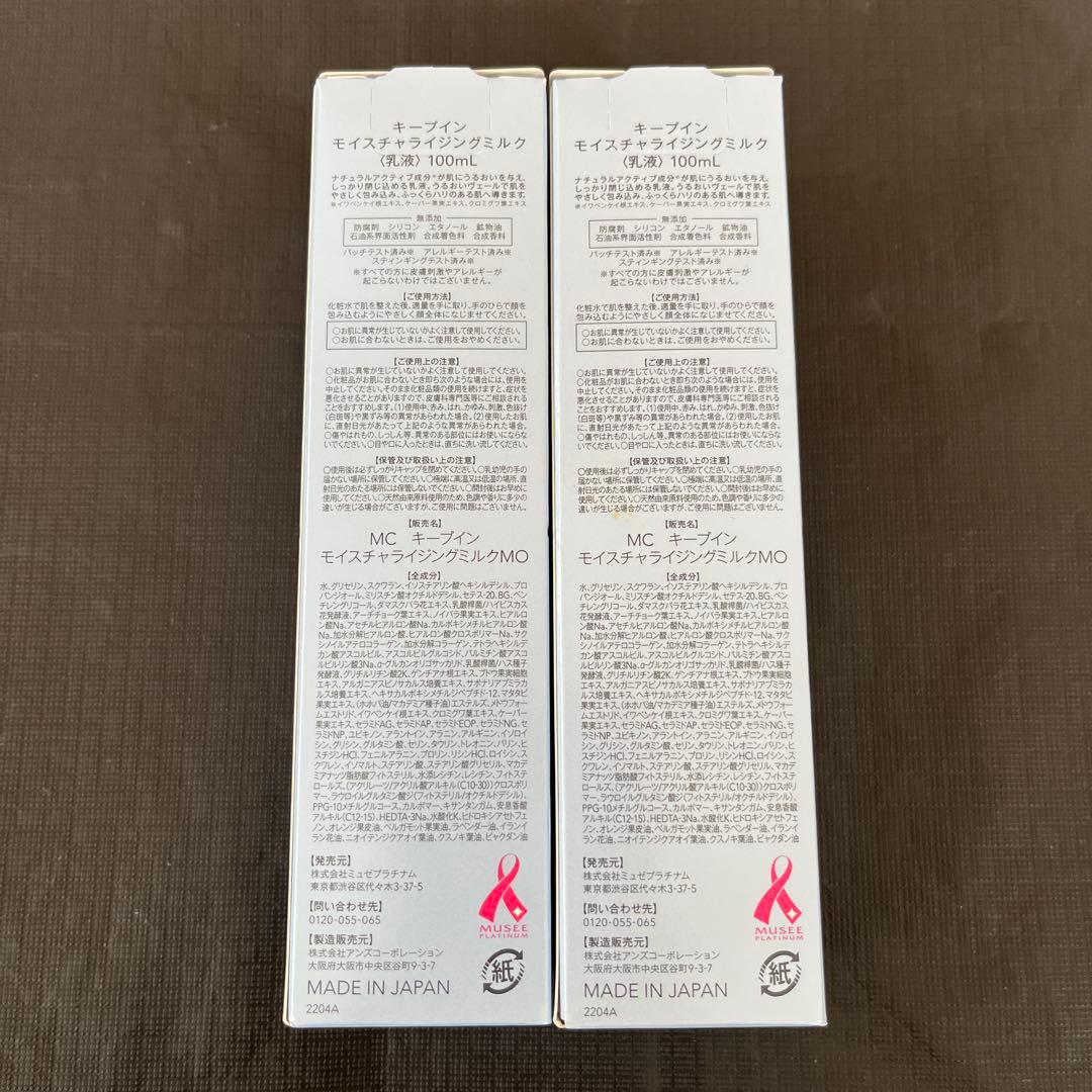 ENRADIANCE キープインモイスチャライジングミルク2本セット