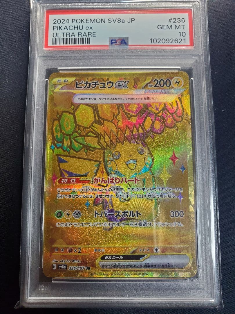 ピカチュウex PSA10 5連番 超電ブレイカー テラスタルフェス