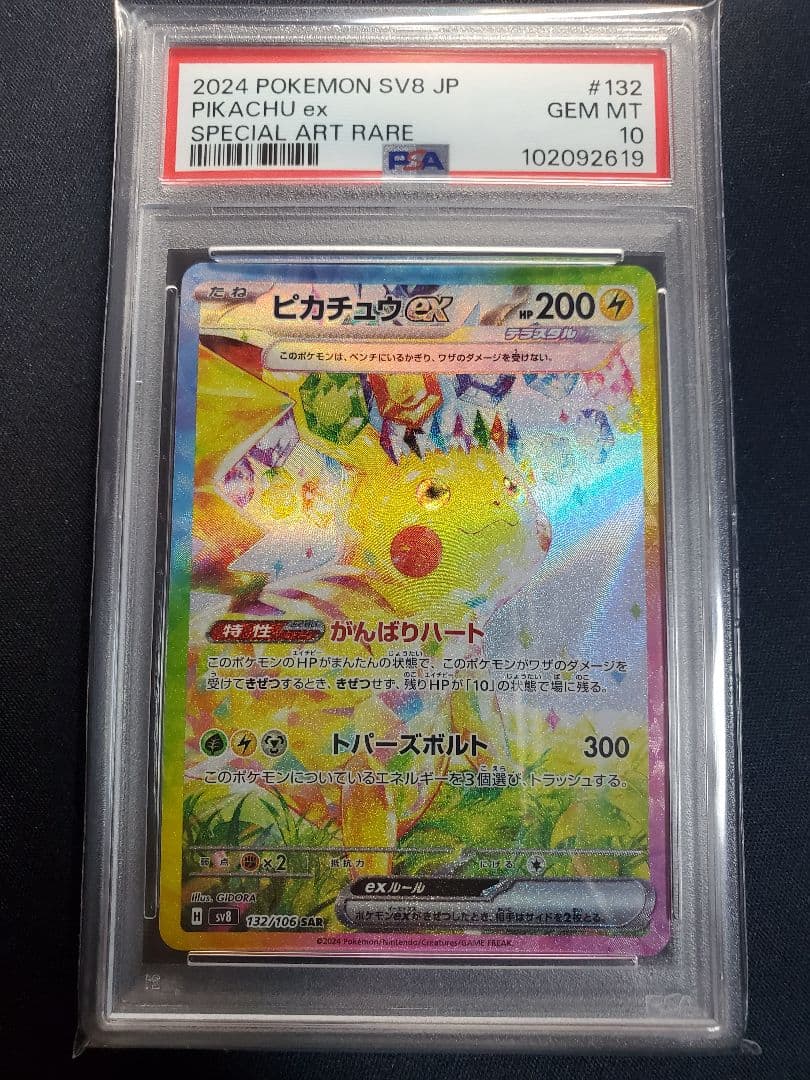 ピカチュウex PSA10 5連番 超電ブレイカー テラスタルフェス