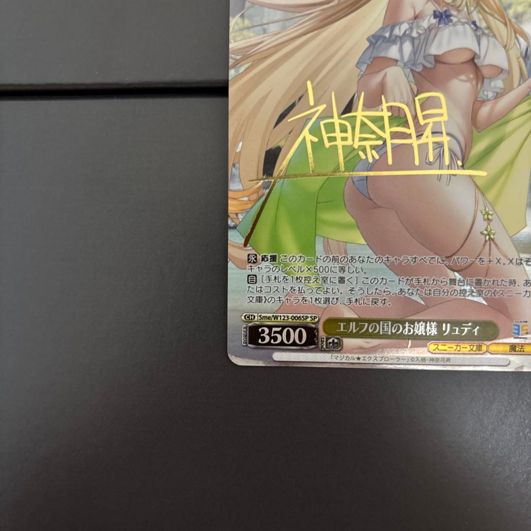 エルフの国のお嬢様 リュディ SPカード