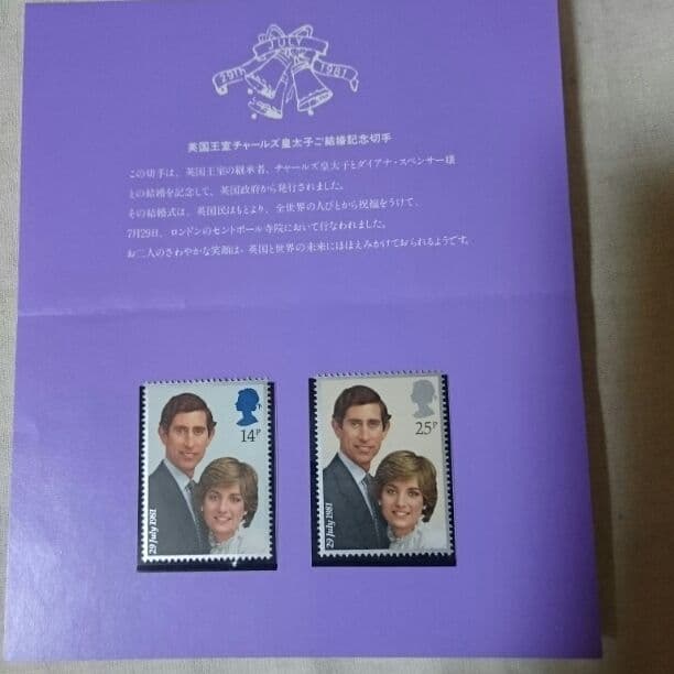 記念切手★プレミア