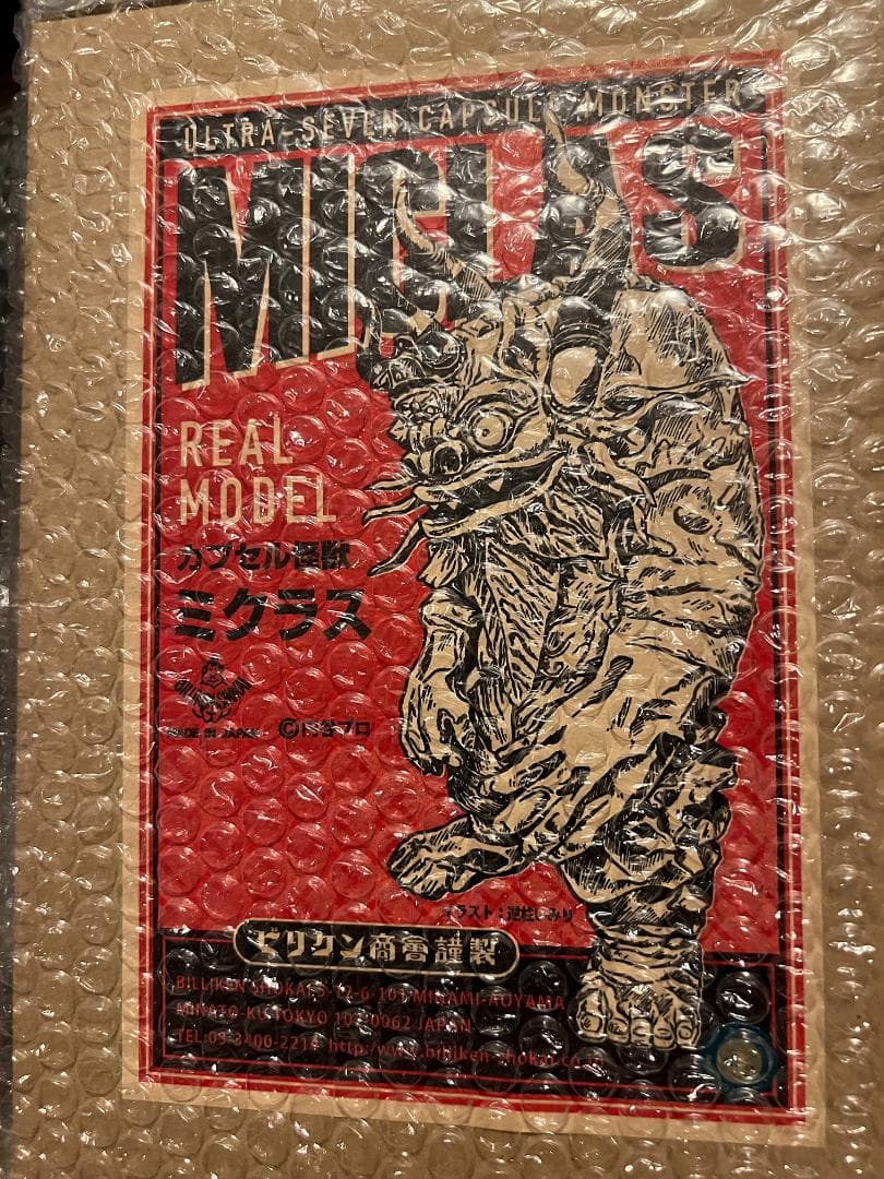 ビリケン商会　ミクラス　ソフビ　黒色成形ver