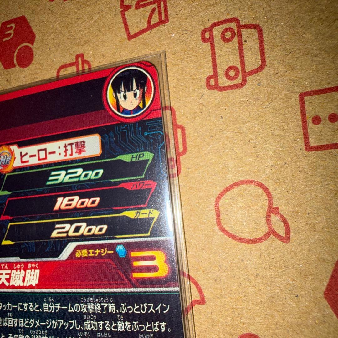 美品　スーパードラゴンボールヒーローズ　チチ UGM10-GCP2 DA