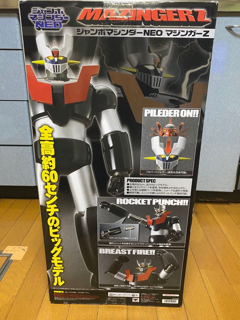 ジャンボマシンダーNEO