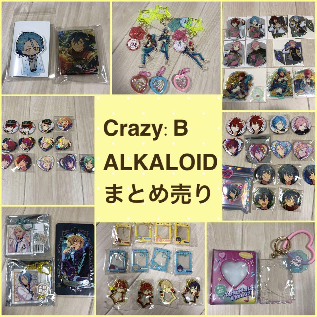 あんスタ Crazy:B alkaloid まとめ売り