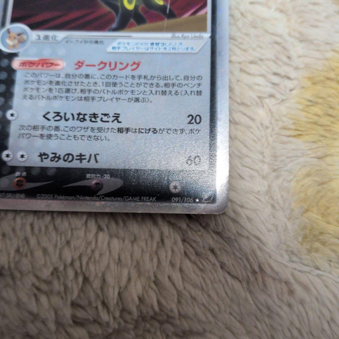 ブラッキーex ☆ 拡張パック 金の空、銀の海 091/106