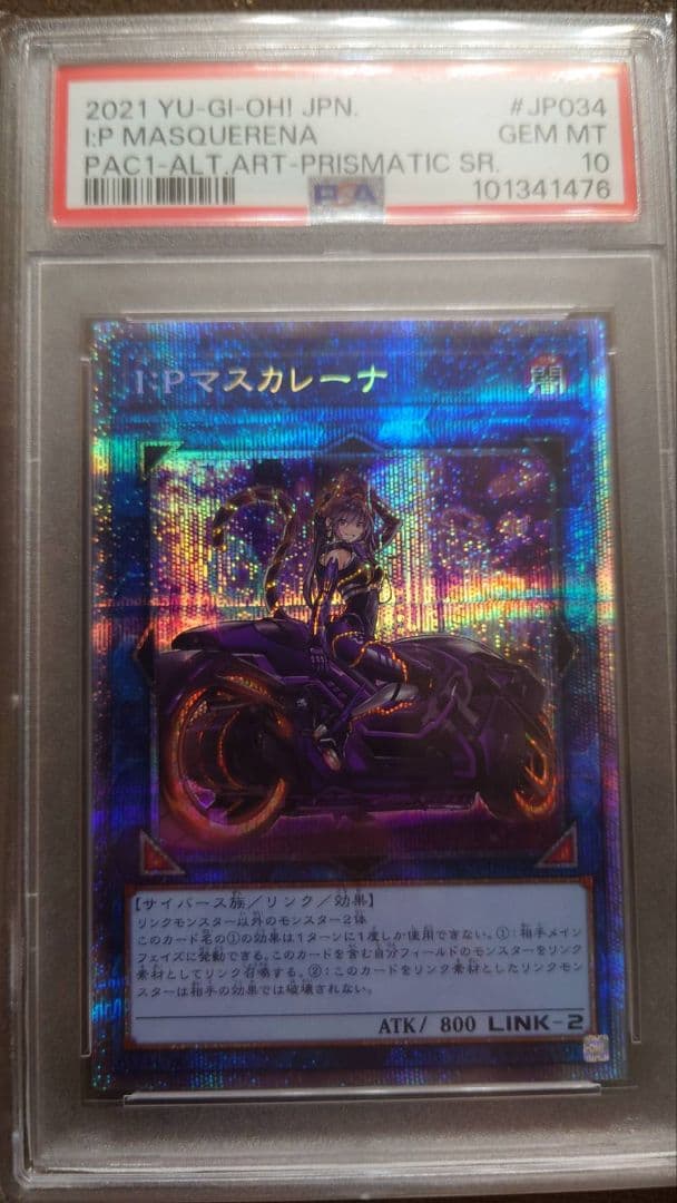 I:Pマスカレーナ　絵違い　プリズマティックシークレットレア　PSA10
