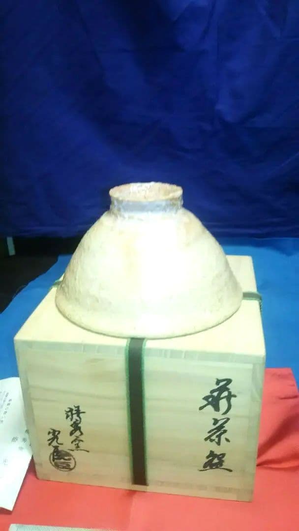 茶碗、萩井戸、椿光臣作