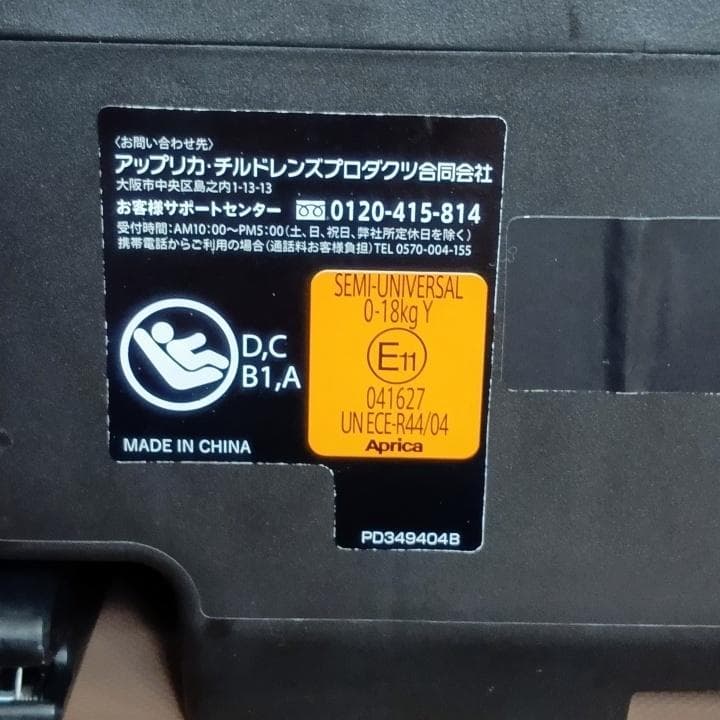 【1点限り✨】アップリカ　チャイルドシート クルリラプレミアム ビッテ⭐︎