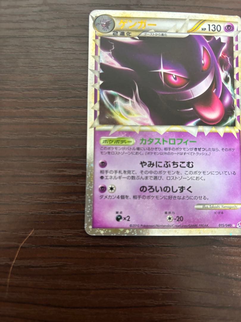 ゲンガー グレート ロストリンク 015/040