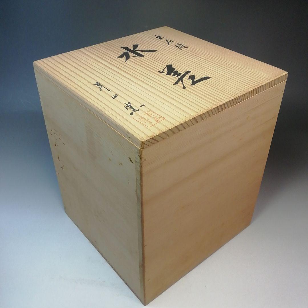 Ｓ７８２　水指　『出石焼』『白磁』『昇山窯　小嶋昇山作』　共箱　茶道具