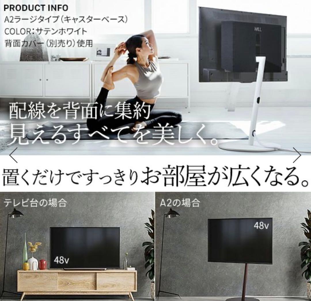 WALL テレビスタンド 自立式 ホワイト 24〜55インチ対応棚付き高さ調整