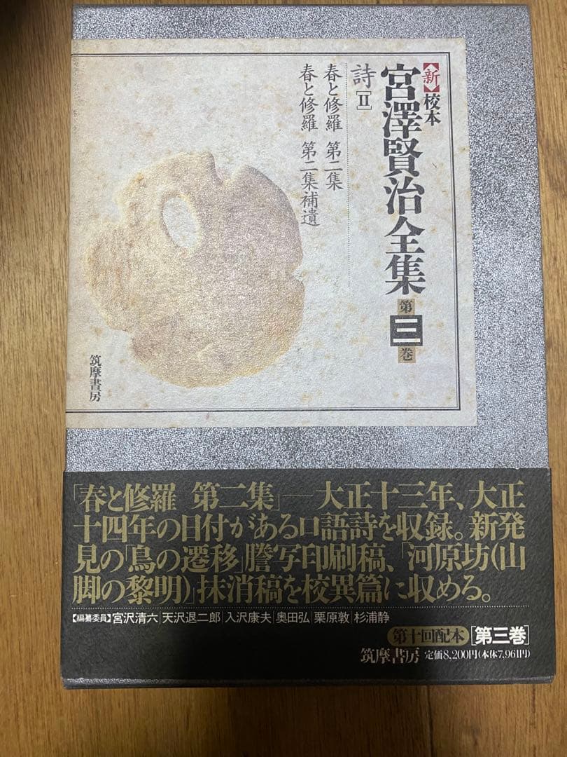 宮澤賢治全集 1〜16