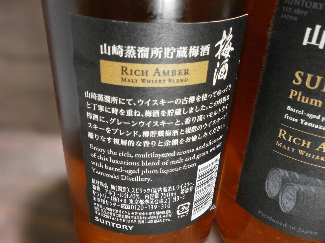 ウイスキー SUNTORY Plum Liqueur Rich Amber