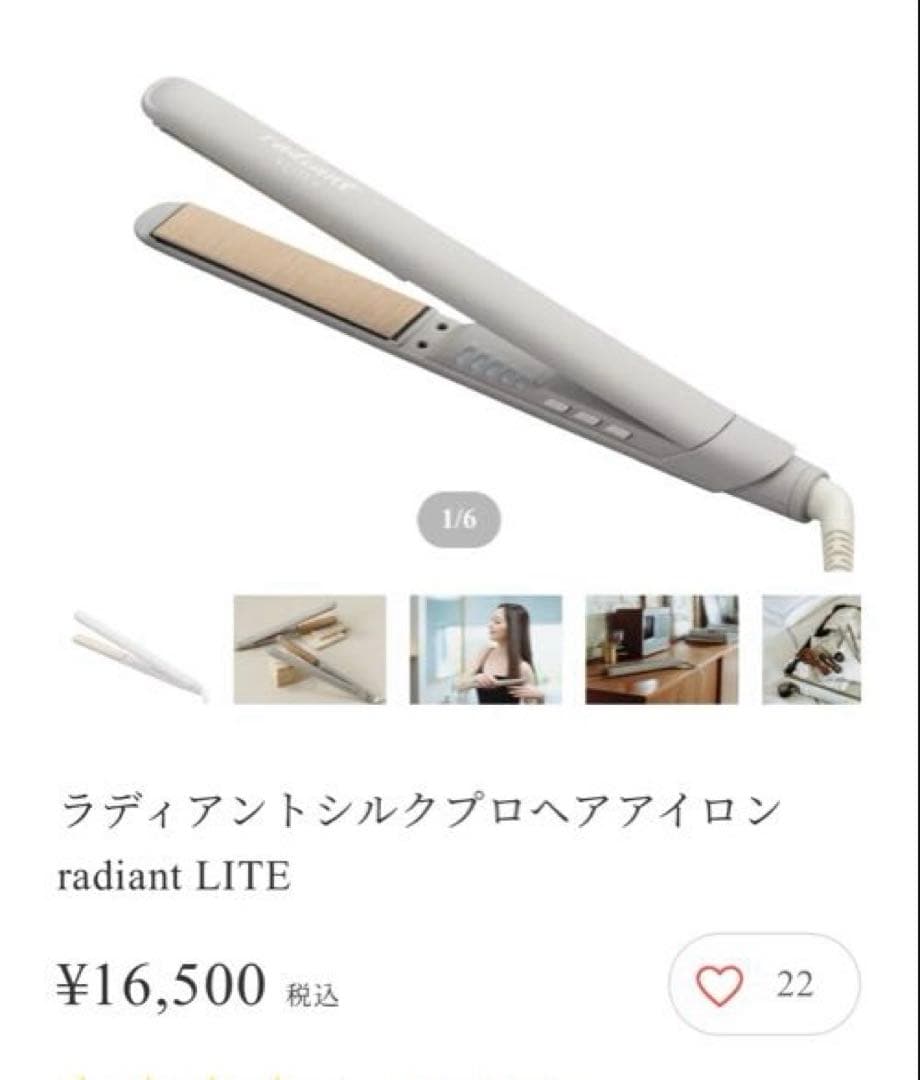 RADIANT LITE シルクプロストレートヘアアイロン