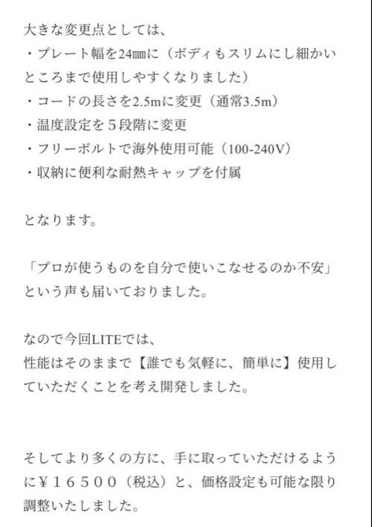 RADIANT LITE シルクプロストレートヘアアイロン