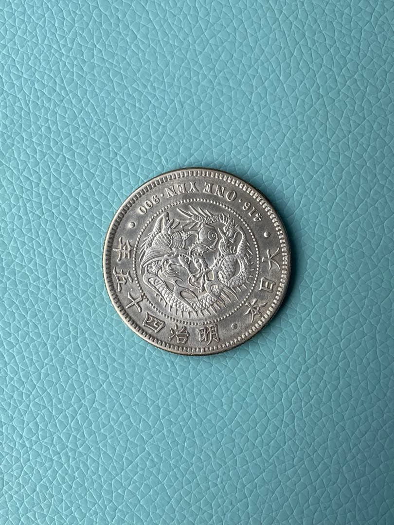 一圓銀貨 明治45年 1円銀貨
