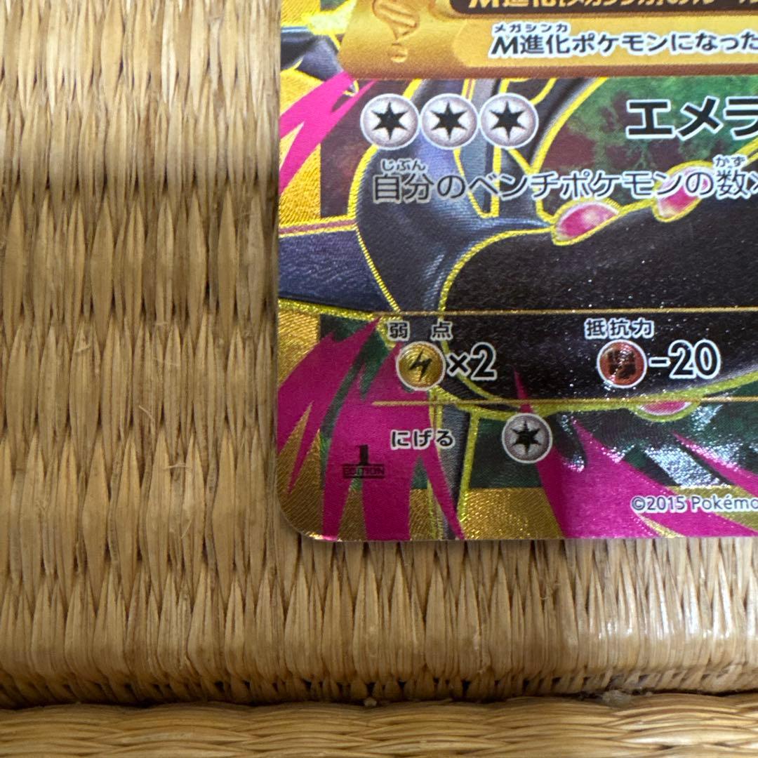 最終値下げ激安❗️メガレックウザEX UR 095/081