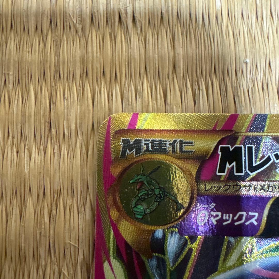 最終値下げ激安❗️メガレックウザEX UR 095/081