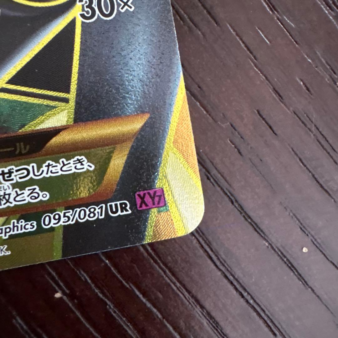 最終値下げ激安❗️メガレックウザEX UR 095/081