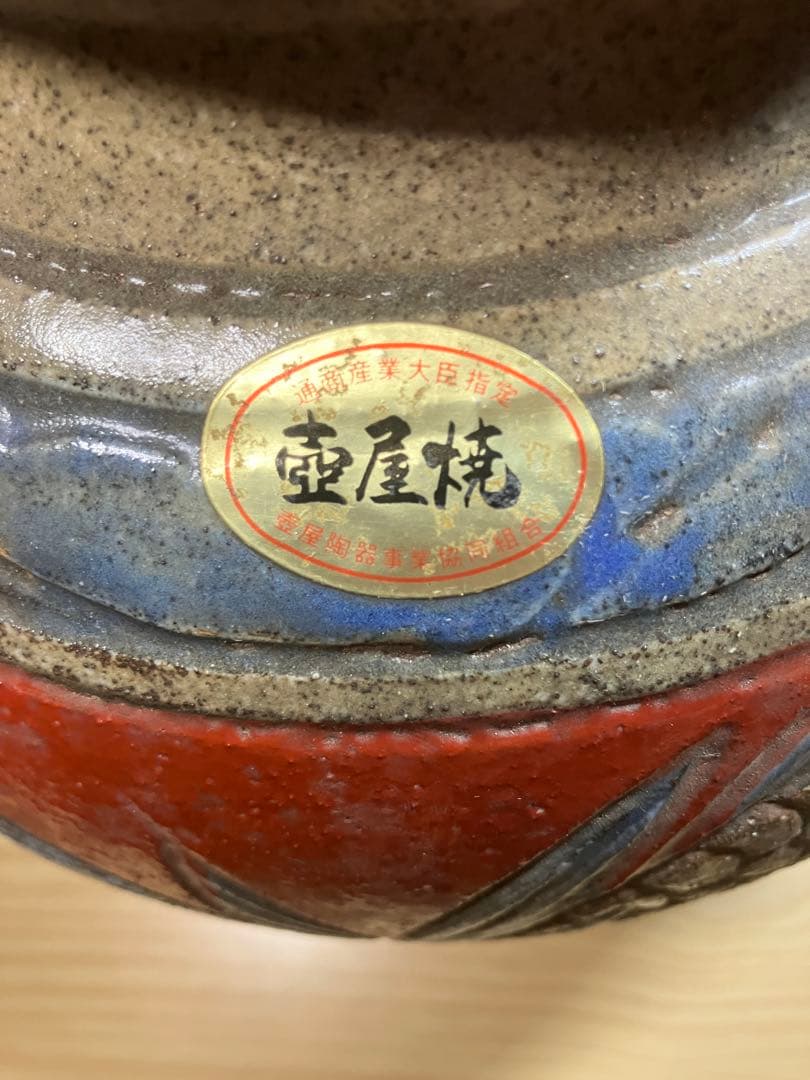 小橋川清正 壺屋焼 赤絵 魚紋 壷 花瓶 花入 花生 沖縄