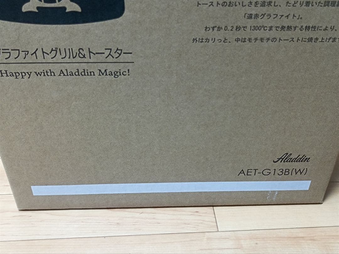 ●アラジン　グラファイト＆トースター　AET-G13B（W） ホワイト