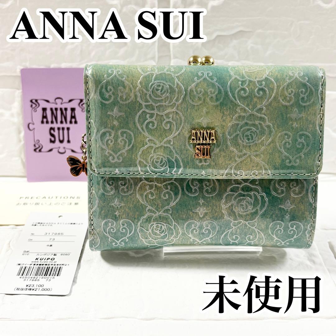 【未使用】ANNA SUI アナスイ　ローズハート がま口二つ折り財布 ミント