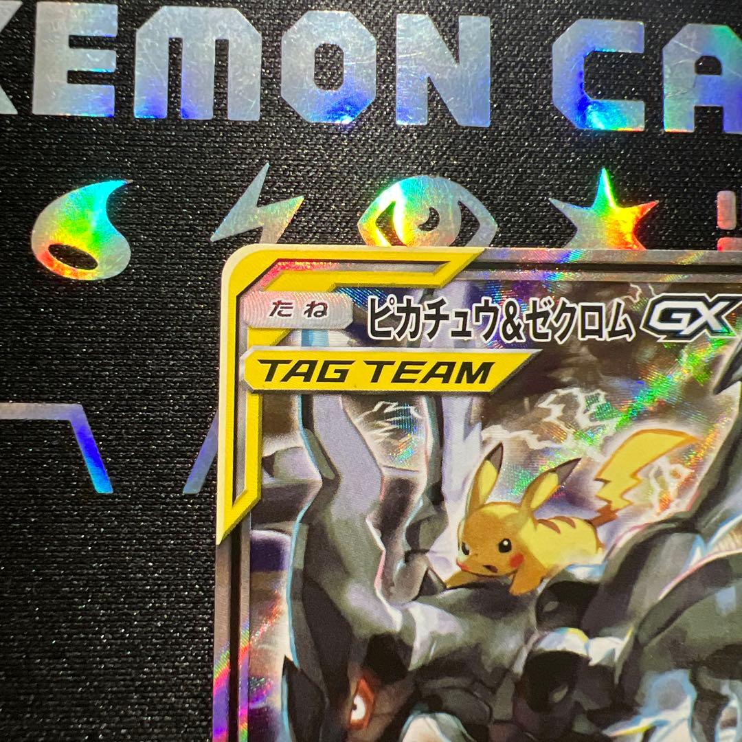 早い者勝ち！美品ピカチュウ＆ゼクロムGX SR