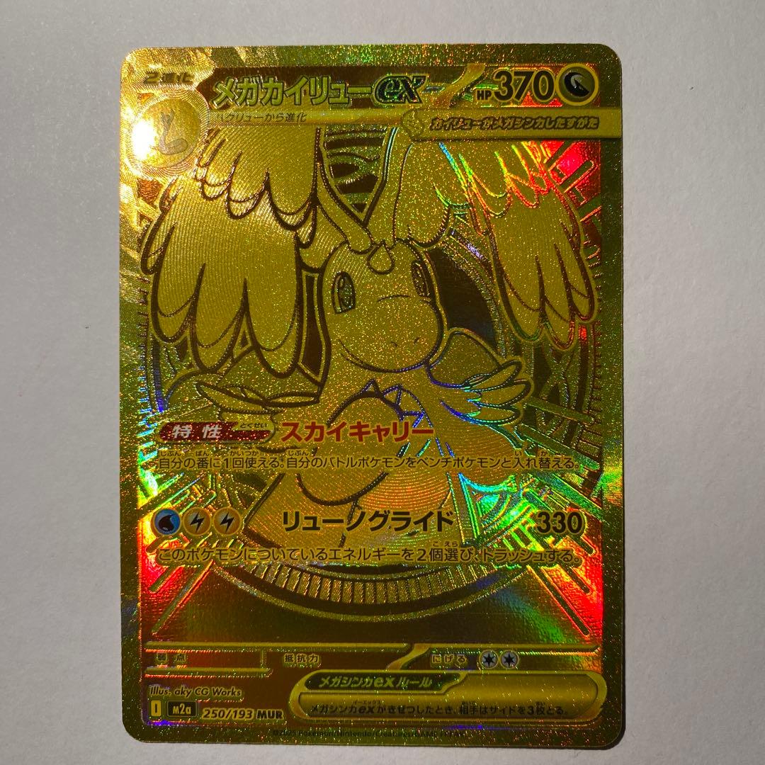 ポケモンカードゲーム　メガドリームex メガカイリューex MUR