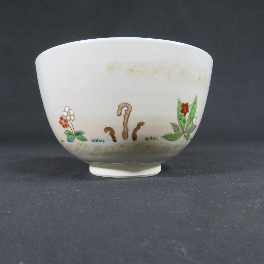 茶碗 巖窯 山川敦司 美品 木箱 共箱 茶器 茶道具 抹茶碗