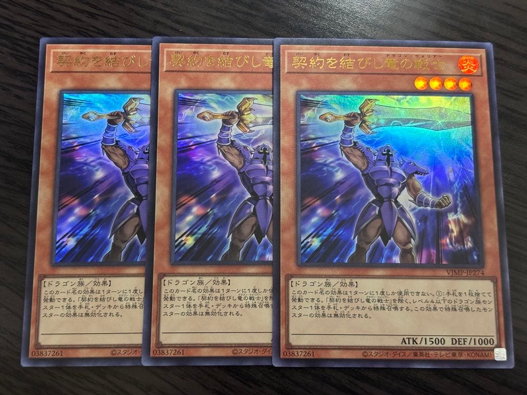 契約を結びし竜の戦士　ウルトラ　3枚　Vジャンプ　定期購読