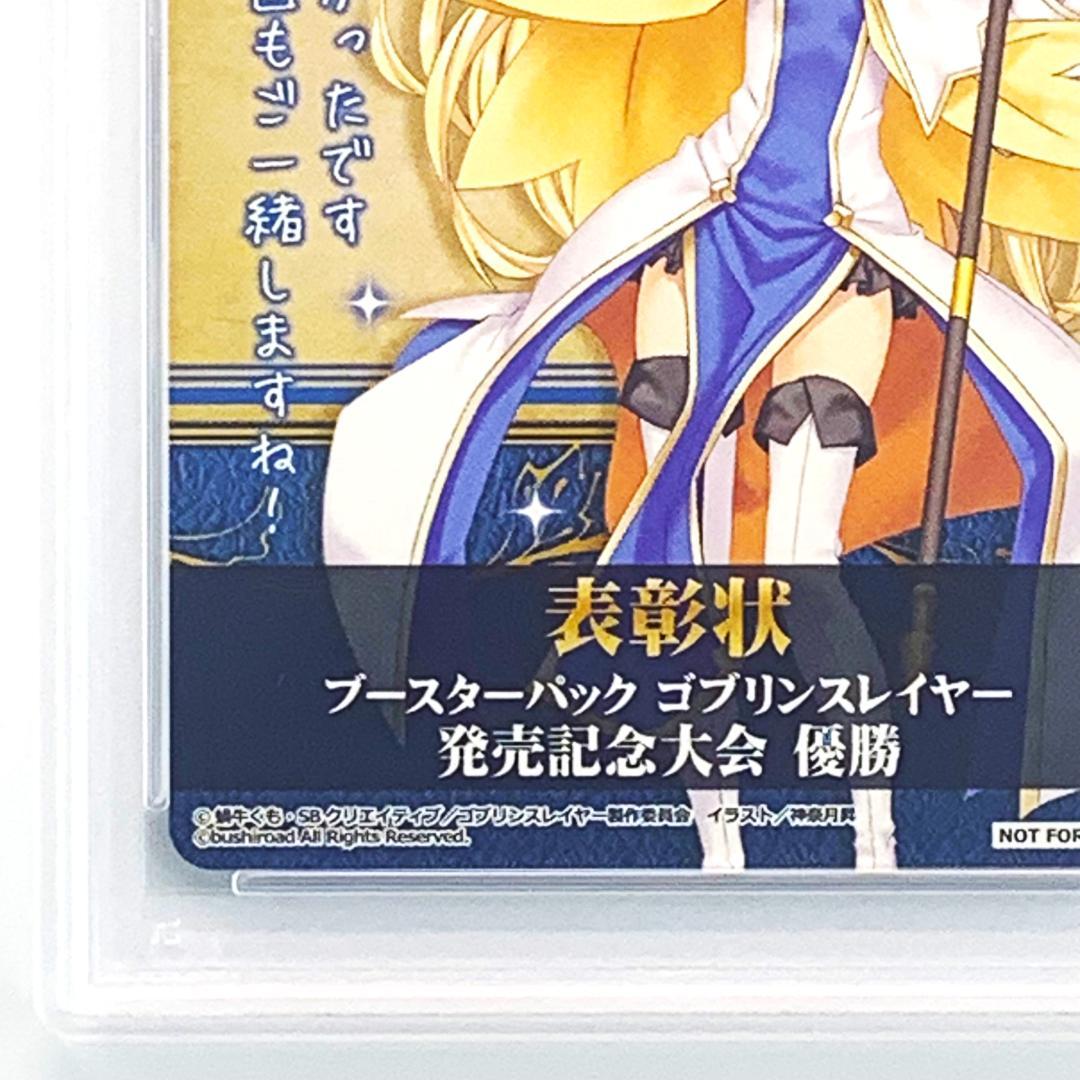 【PSA10】　発売記念大会 表彰状　女神官