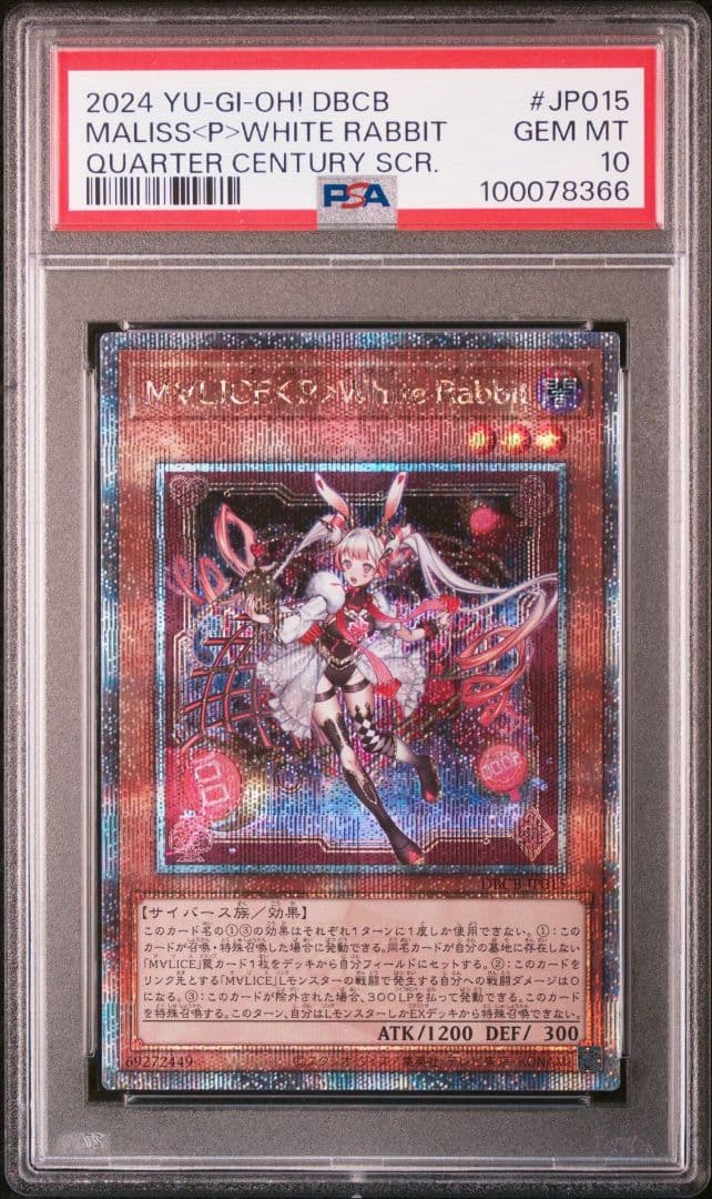 m*l様 PSA10 M∀LICE＜P＞WhiteRabbit 25th QCS