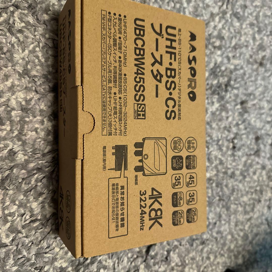 UBCBW45SSH 4K/8Kブースター新品２つです