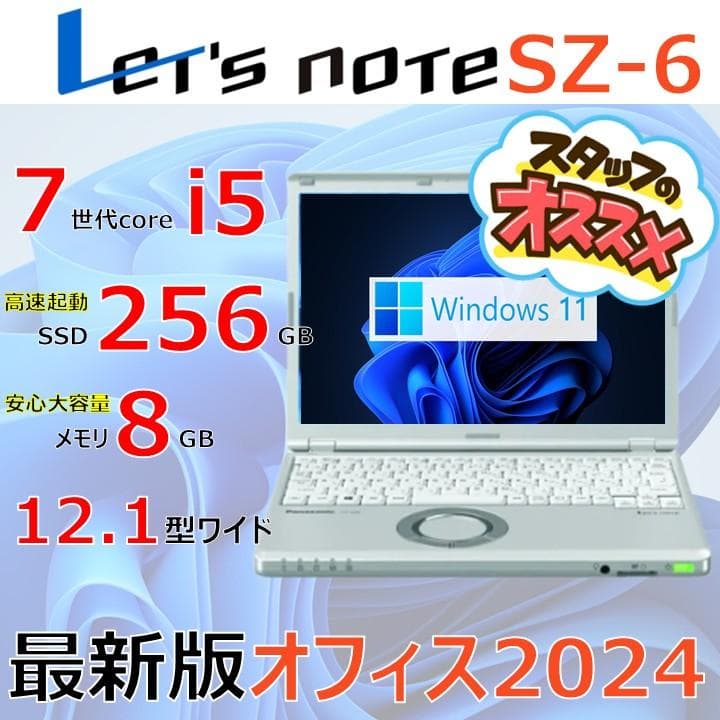 軽量快速PC Let's note CF-SZ6RDYVS 最新オフィス付き