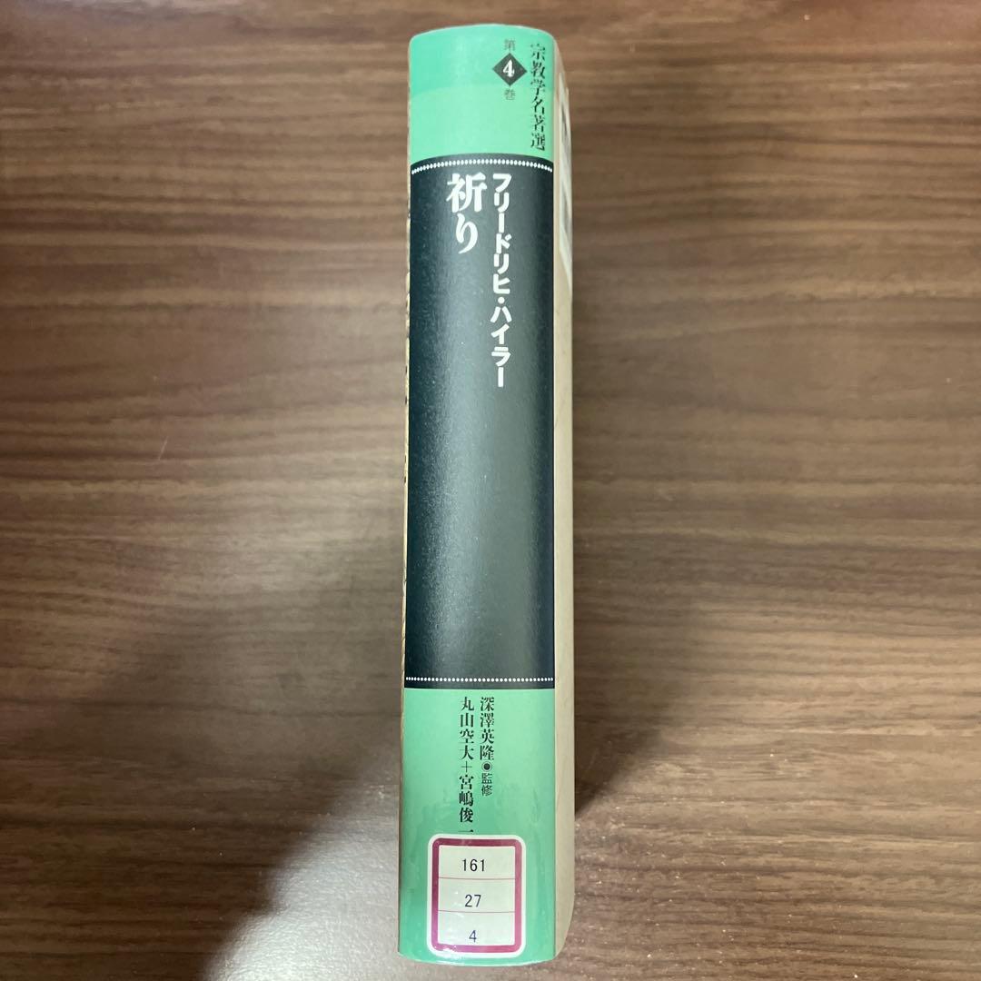 【中古本】祈り