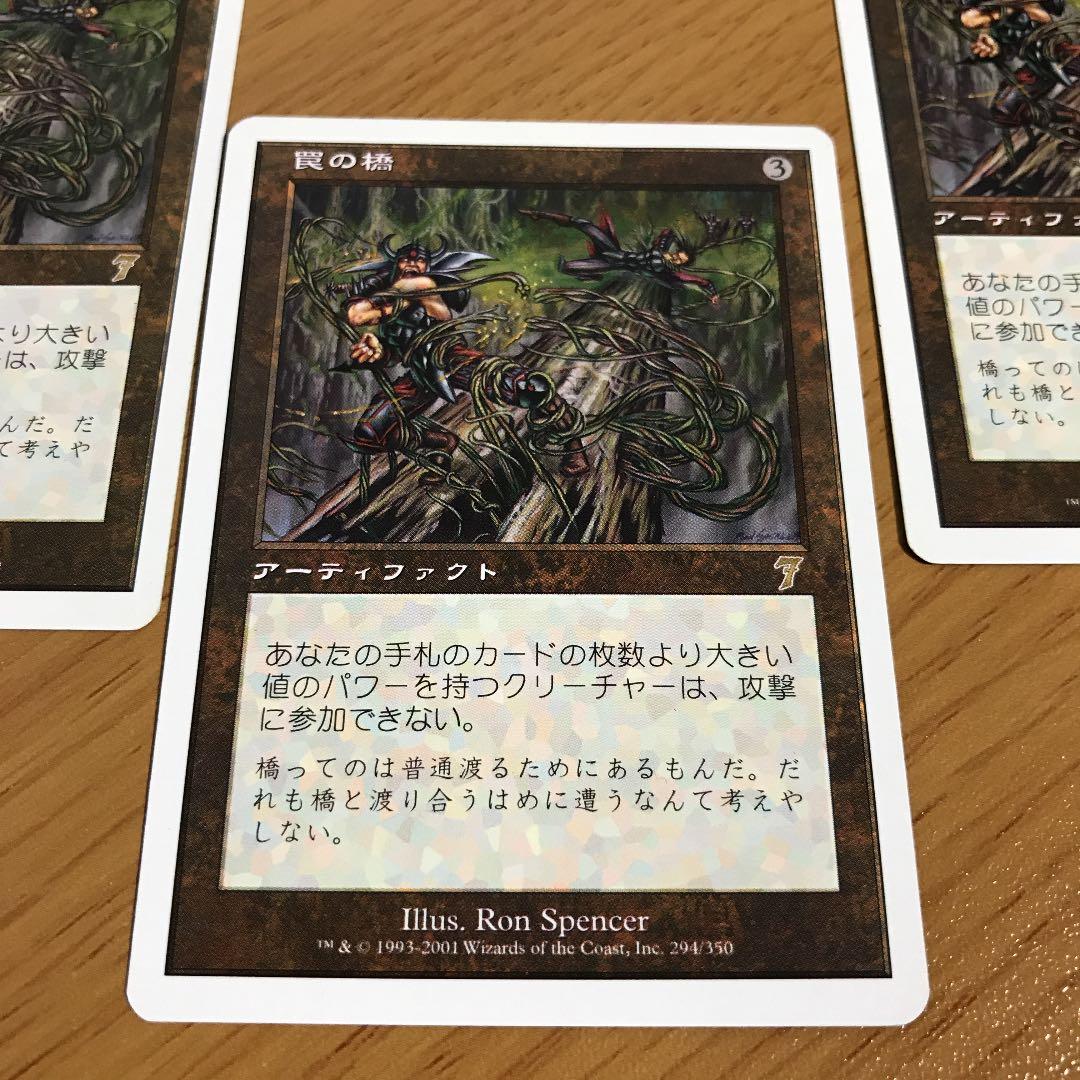 MTG 罠の橋 日本語 第7版 3枚