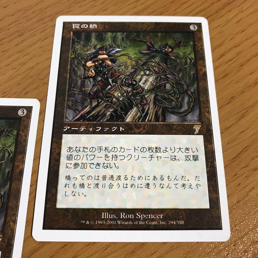 MTG 罠の橋 日本語 第7版 3枚