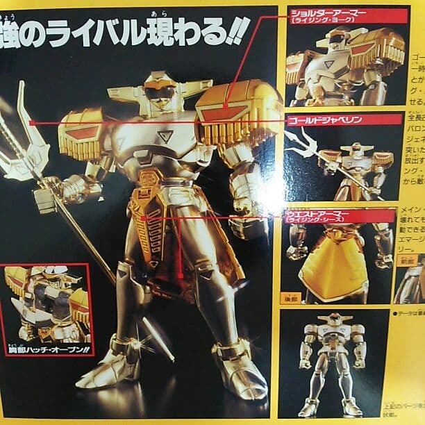 「レッドバロン」フルメタルファイター・ゴールドバロン（新品・当時モノ・１９９４）