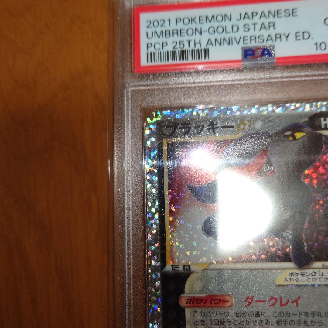 ポケモンカード　ポケカ　25thブラッキー s8a-P PSA10