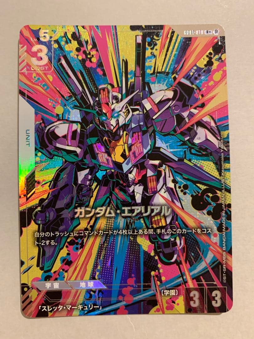 完備品クラス　ガンダム・エアリアル　β版　パラレル R+