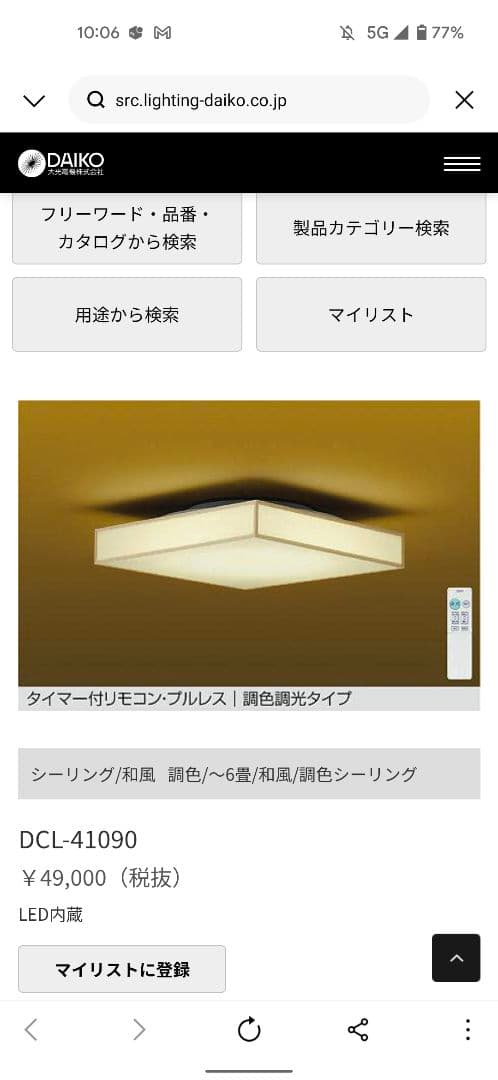 大光電機 シーリングライト LED内蔵 調色調光 リモコン付き