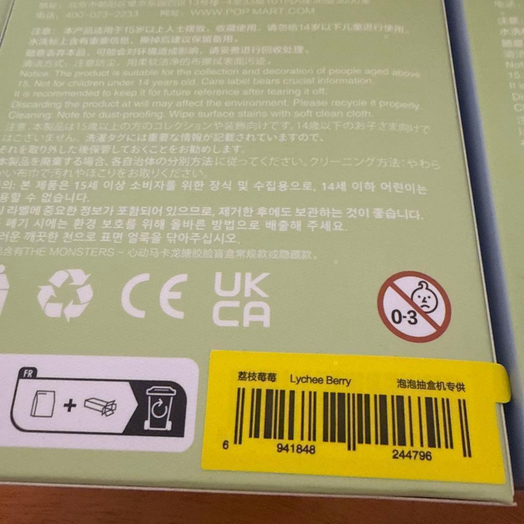 未開封 POPMART ラブブ マカロン
