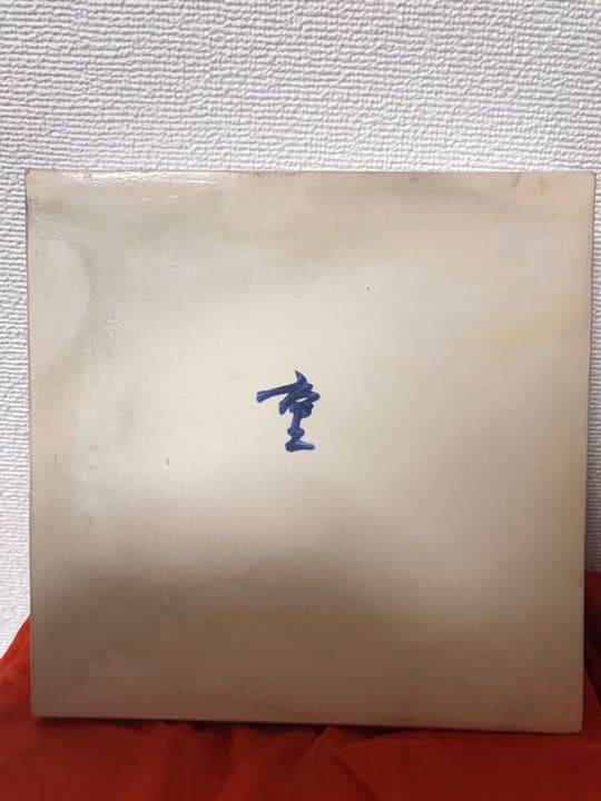 林重義 陶芸 2点セット 真作保証 1点物 箱付き