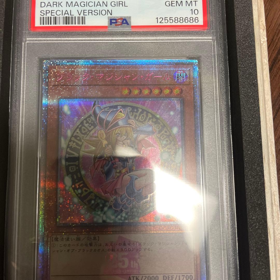 ダーク・マジシャン・ガール 25th 膝折り ピンクシク PSA10