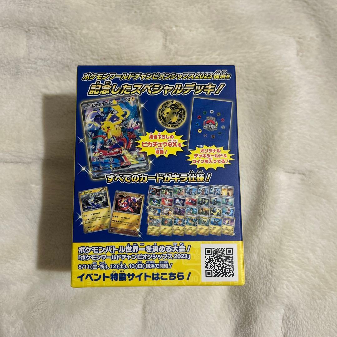 ポケモンワールドチャンピオンシップス2023 横浜記念デッキ ピカチュウ 未開封
